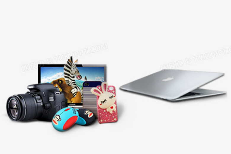 轻松获取家用电子产品PNG图片素材 熊猫办公一站式解决方案